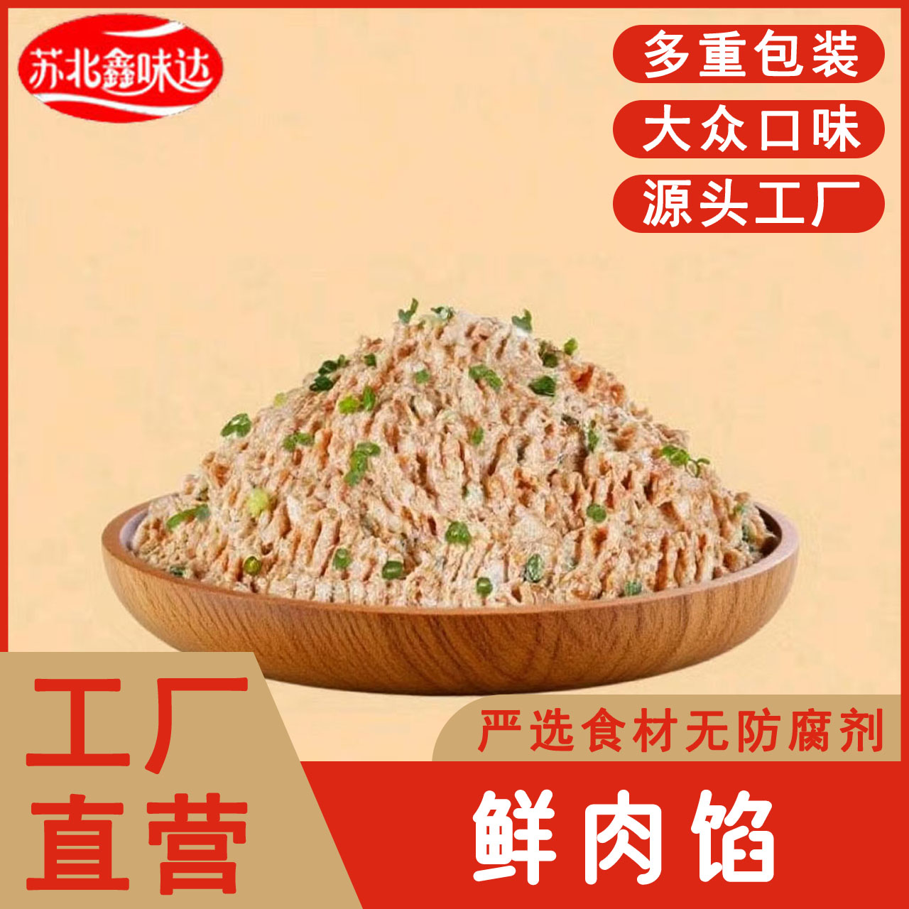 鑫味达馅料鲜肉馅包子馅饺子馅早餐店商用源头厂家现做现发