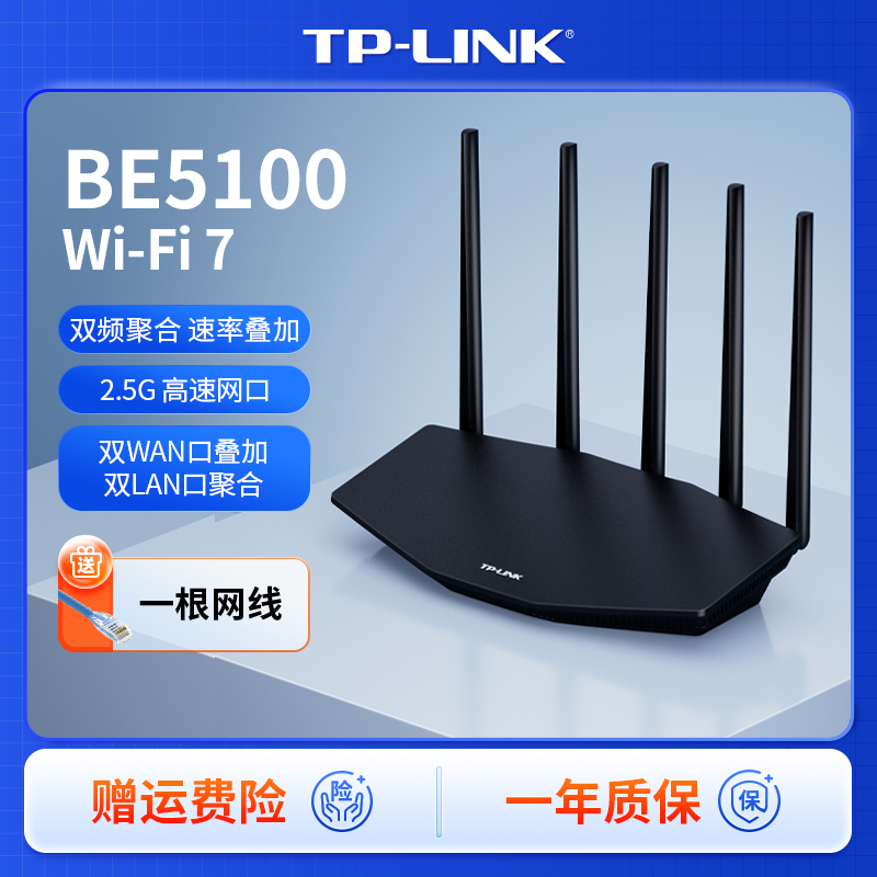 普联TP-LINK BE5100路由器WiFi7千兆家用高速游戏加速7DR5130