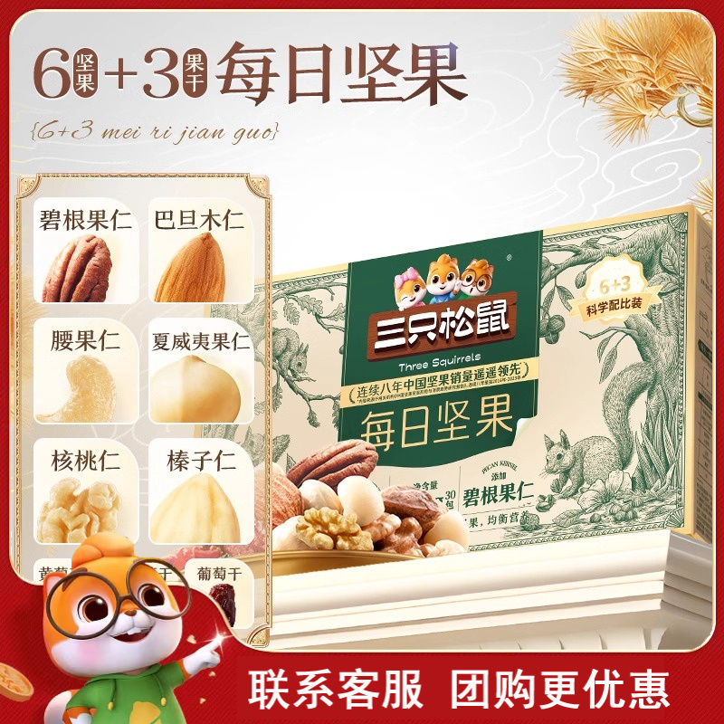 三只松鼠每日坚果600g/30天装混合干果仁零食大礼包端午礼盒送礼
