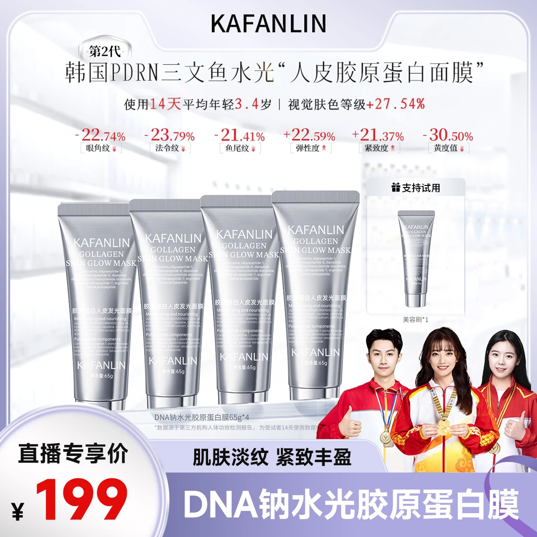 【明星同款】胶原蛋白人皮发光面膜抗皱紧致补水保湿灌注式涂抹面膜