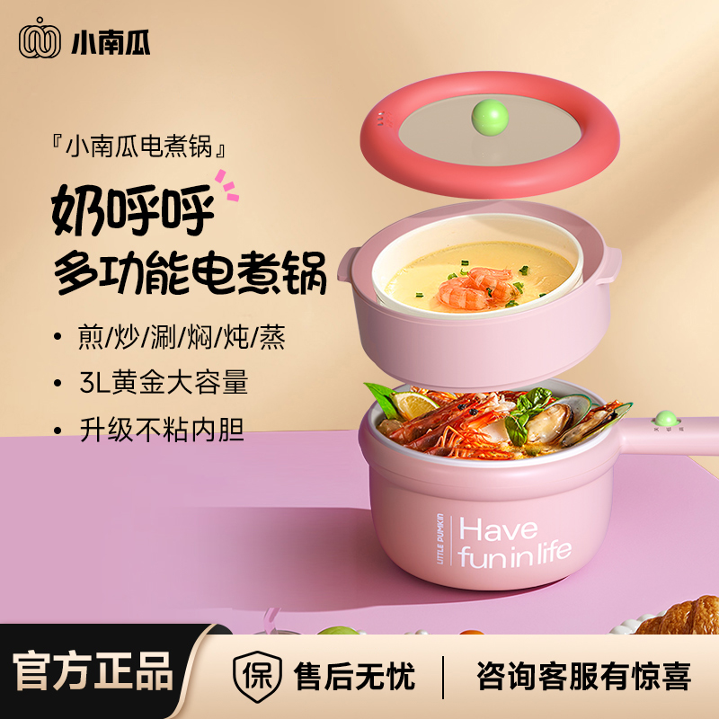 【专享】小南瓜多功能多巴胺家用宿舍大容量火锅电热锅炒锅电煮锅