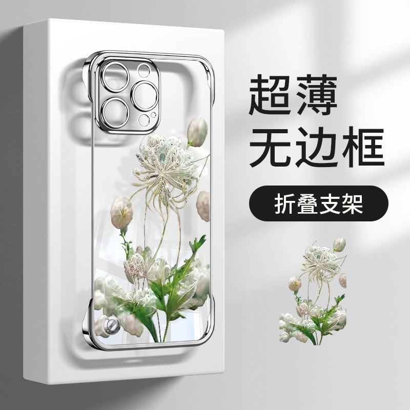 曼珠沙华适用苹果vivo华为oppo小米iPhone16电镀无边框支架手机壳