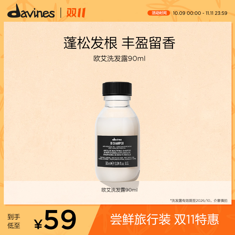Davines/大卫尼斯欧艾洗发露90ml蓬松清洁细软发丰盈高颅顶