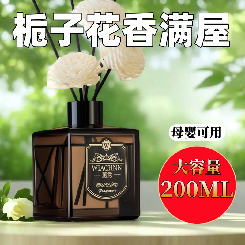 栀子花香薰家用室内持久留香卧室酒店房间无火熏香精油厕所除臭