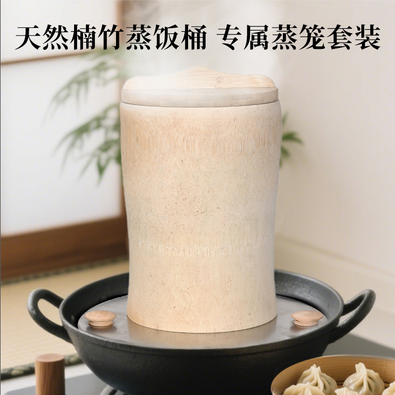 竹子蒸饭桶家用+竹子蒸饭桶配套专用聚汽蒸笼组合套餐