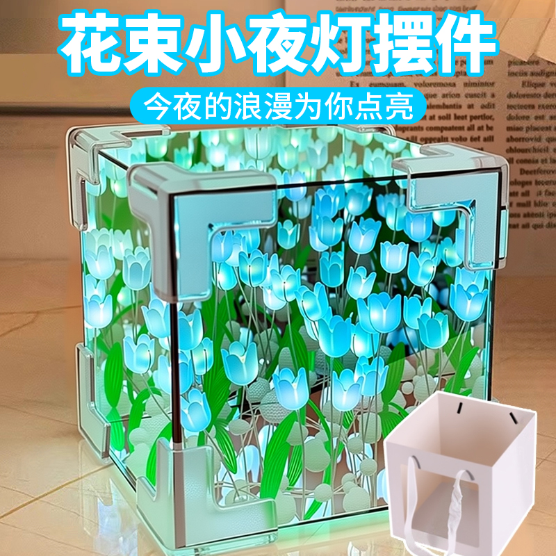 云朵郁金香花海小夜灯手工制作七夕送对象创意灯高级感浪漫实用款