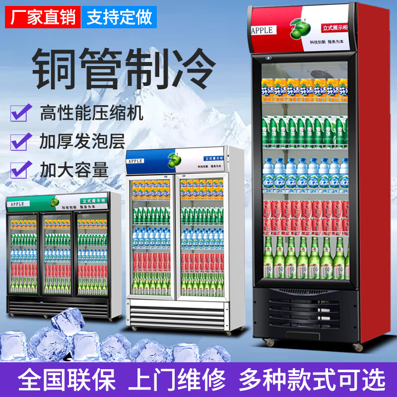 展示柜冷藏大容量饮料柜冰柜商用保鲜柜超市展示柜冷藏保鲜柜