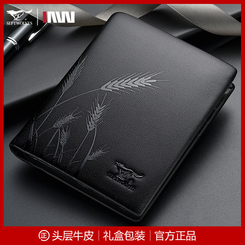 七匹狼钱包男士真皮短款多功能新款正品高档男款钱夹头层牛皮卡包