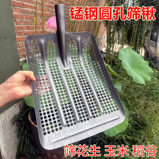 锰钢加厚圆孔花生筛子漏眼玉米铁锹农用筛花生玉米专用神器镂空锹