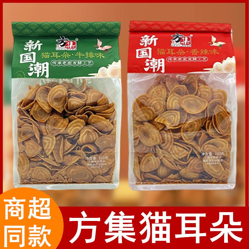 方集新国潮猫耳朵香辣牛排味袋装320g解馋膨化小吃零食品