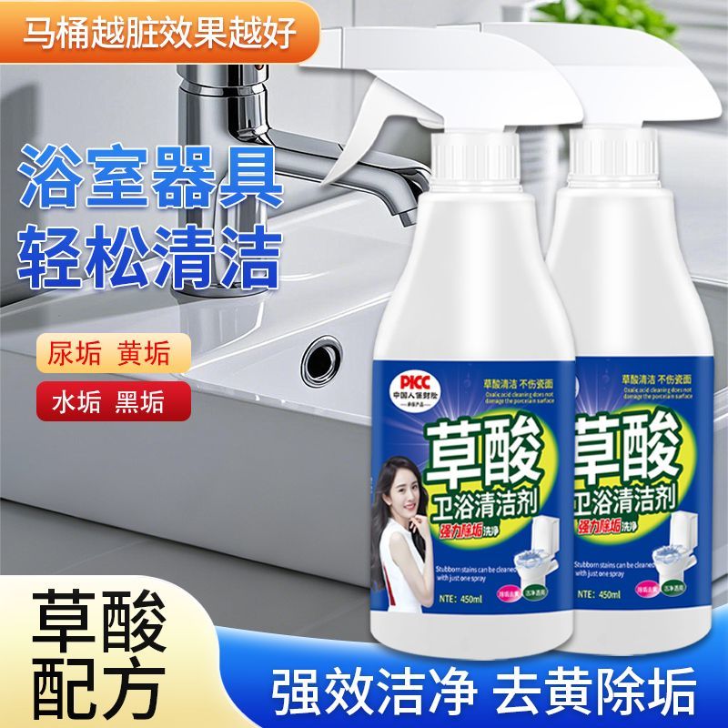 （到手2瓶）草酸卫浴清洁剂花洒水龙头玻璃马桶除强力黄除垢剂