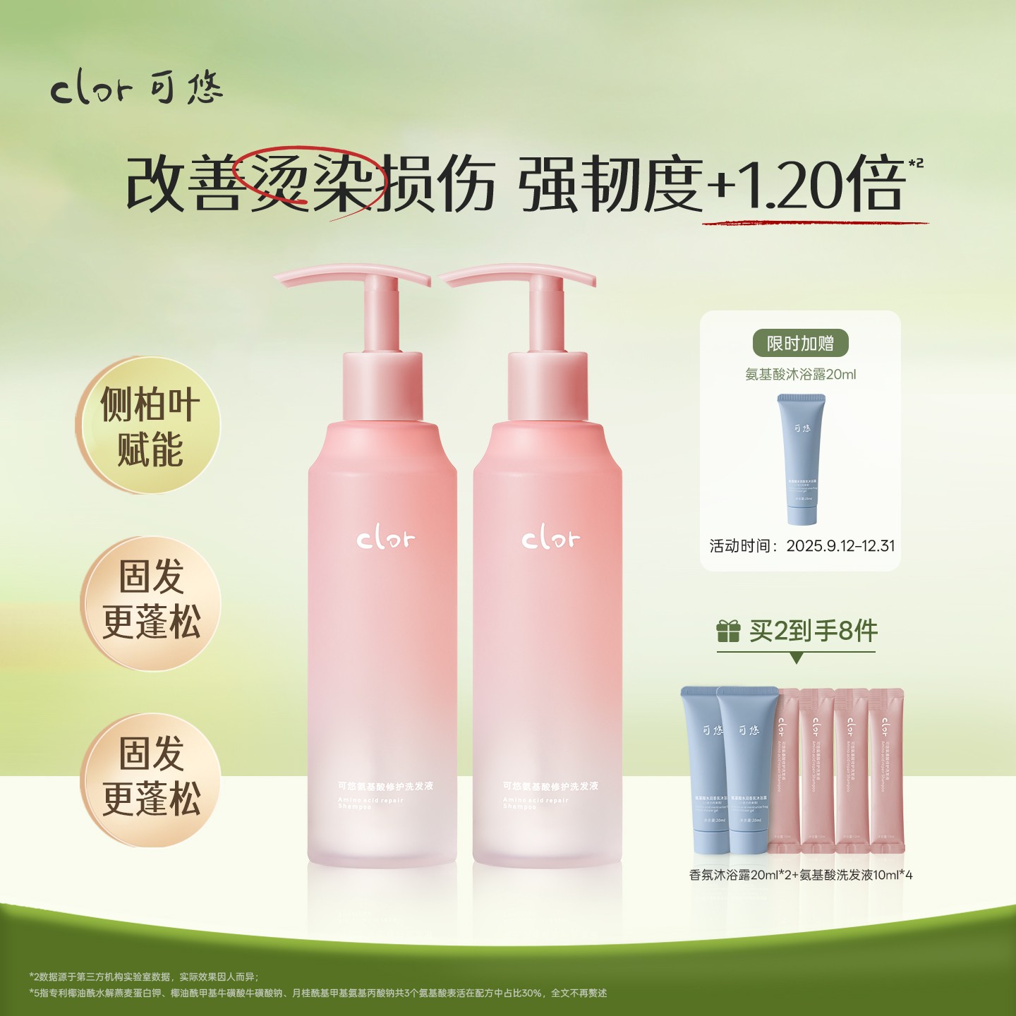 可悠氨基酸修护洗发水控油蓬松柔顺洗发液香温和清洁无硅油洗发露