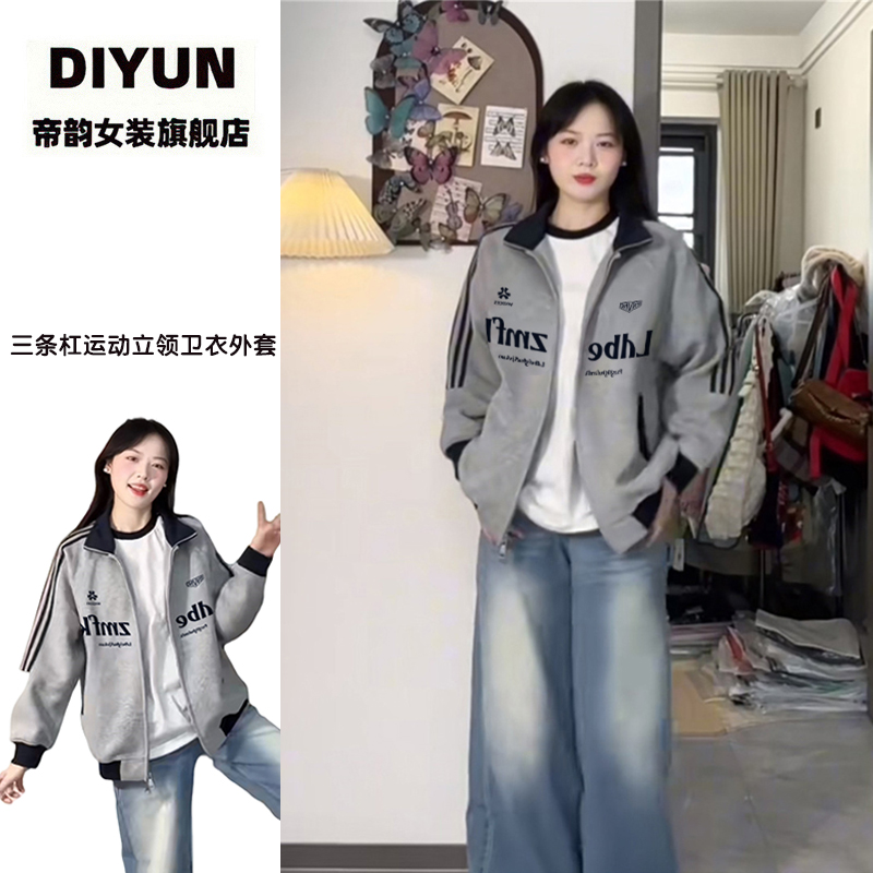 【帝韵】复古运动三条杠立领拉链卫衣外套女新款情侣款穿搭夹克上衣
