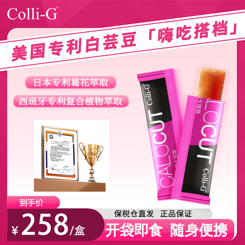 Colli-GCalocut懒人燃卡啫喱身材管理 15g*14条/盒