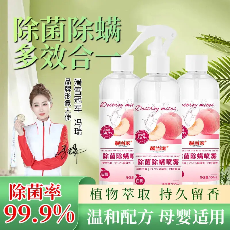 靓当家除菌除螨喷雾剂床上除螨神器植物萃取温和留香FA1
