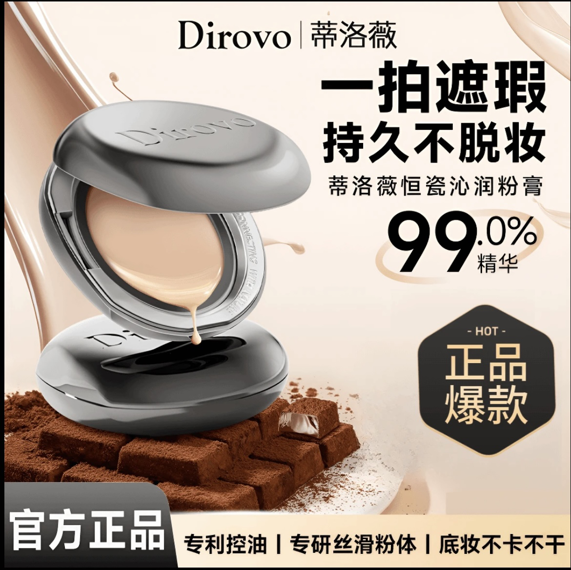 【ally同款】蒂洛薇恒瓷沁润粉膏遮瑕控油持久粉底液不脱妆保湿裸妆