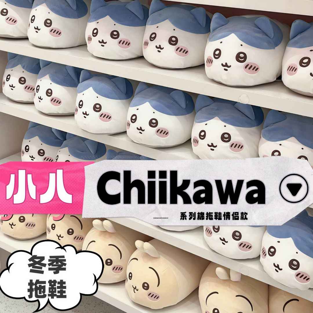 可爱毛绒乌萨奇拖鞋2025款网红冬季拖鞋Chilkawa小八吉伊卡哇拖鞋
