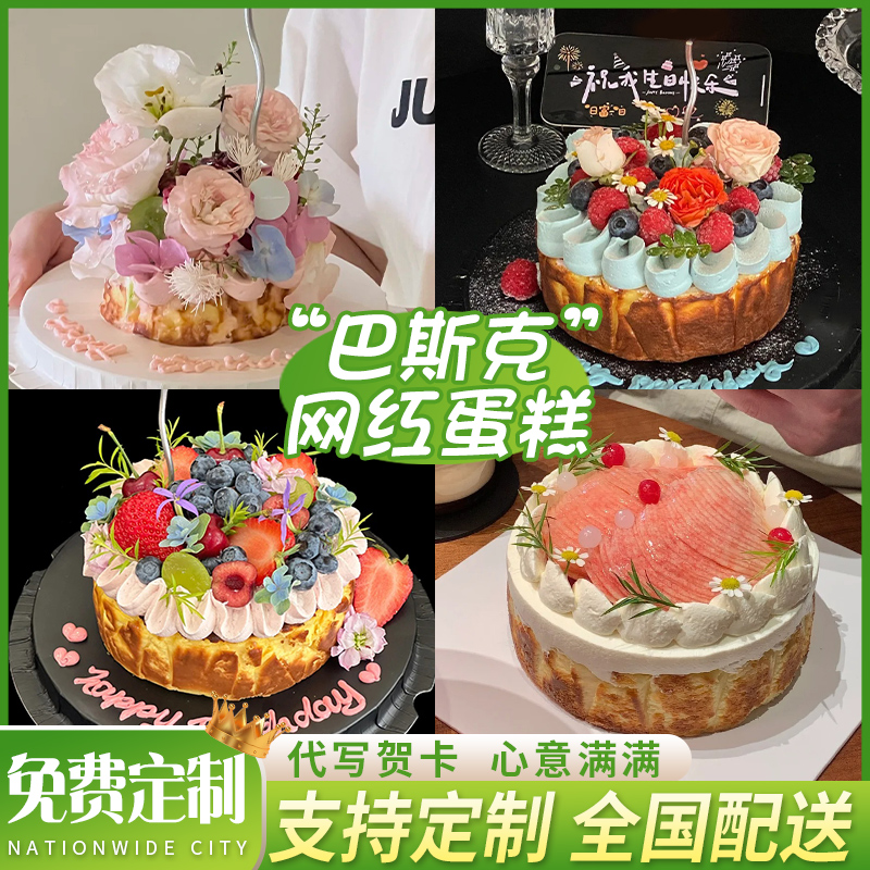 网红巴斯克生日蛋糕草莓蓝莓芋泥抹茶巧克力口味全国同城配送男女
