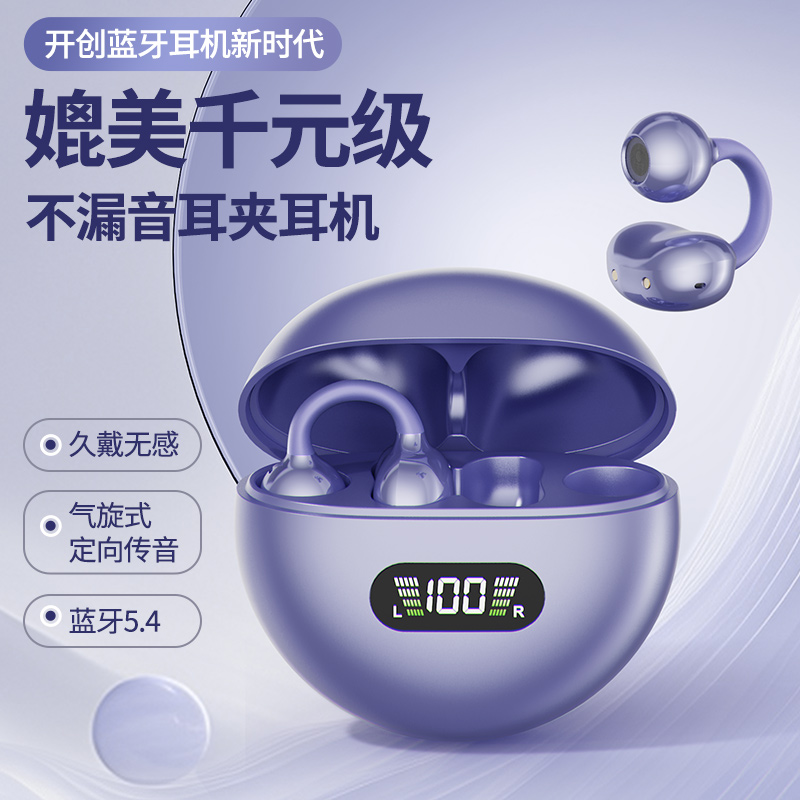 【可带配饰】软硅胶耳夹式耳机无线蓝牙柏林之声HIFI音质长续航小巧