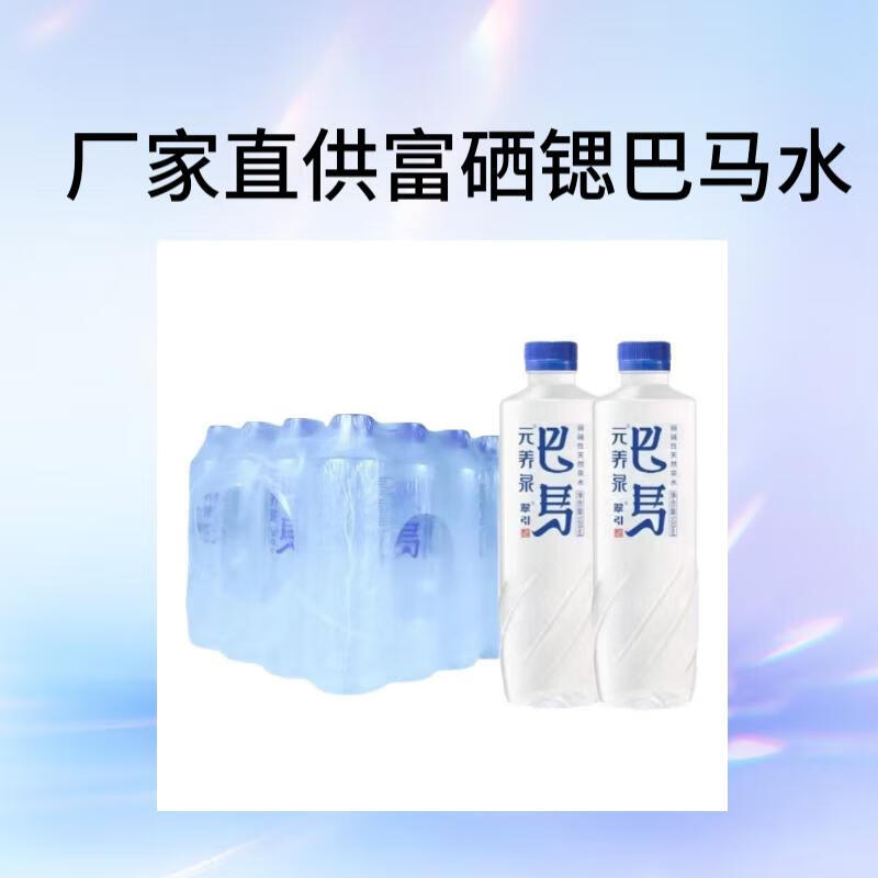 【天然饮用水巴马水】500ML*24瓶装小分子弱碱性富锶富硒矿泉弱碱水