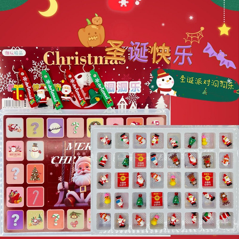 圣诞节洞洞乐盲盒节日网红戳戳乐惊喜盲盒儿童礼物玩具玩偶钥匙扣