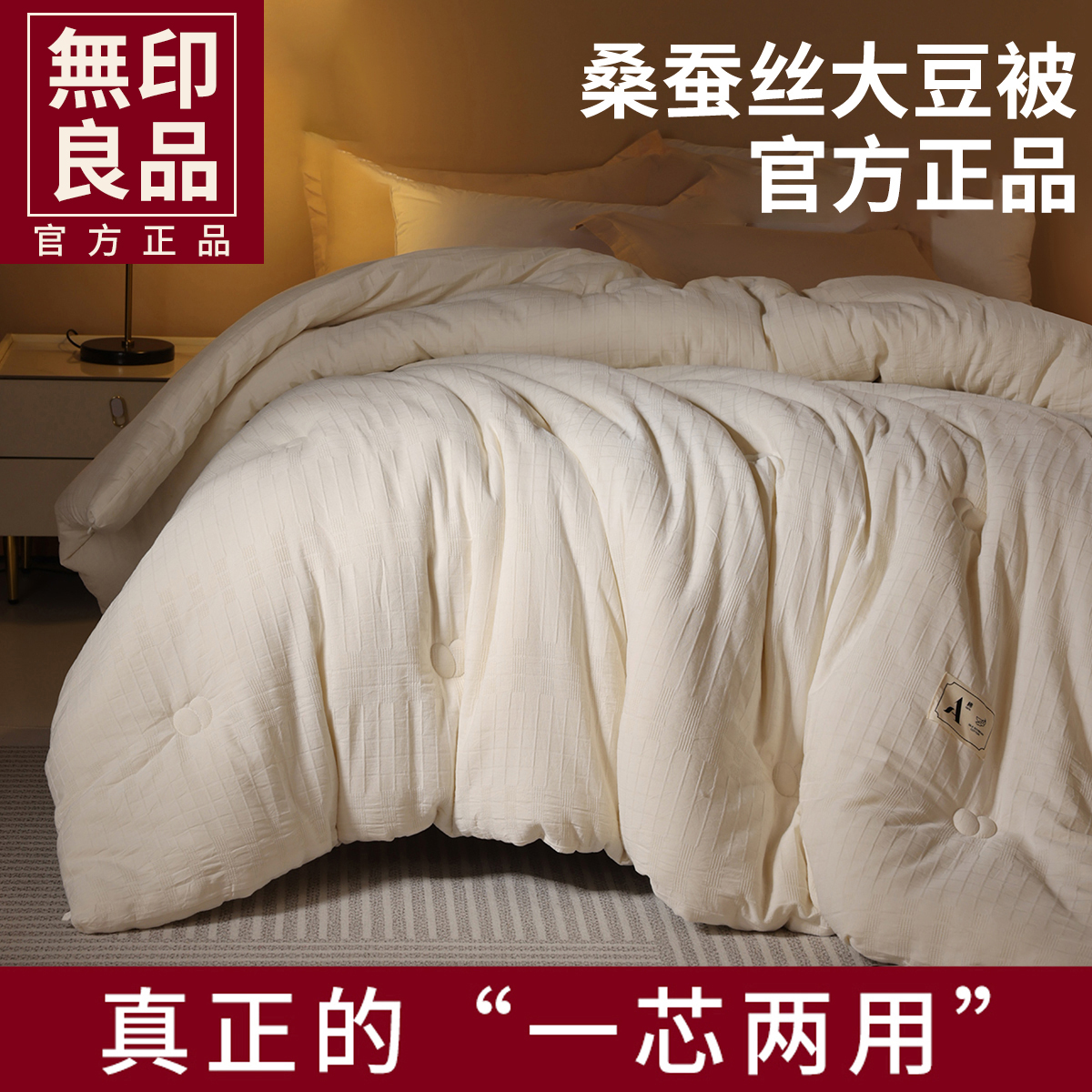 无印良品蚕丝被子冬被空调被夏凉被大豆纤维春秋夏季薄被子棉被芯