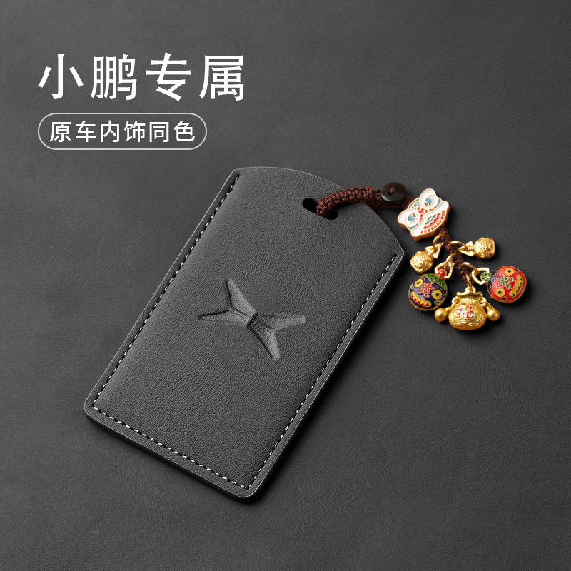 专用小鹏MONA M03卡片钥匙套P7车用NFC真皮壳扣 P5G3G6G9X9保护包