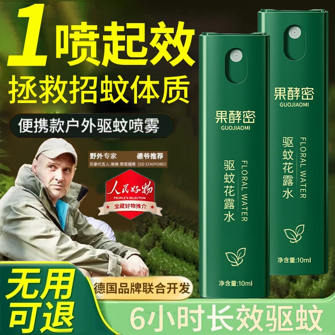 【驱蚊好物】避蚊胺防蚊驱蚊喷雾预防基孔肯雅热防蚊虫不叮官方正品