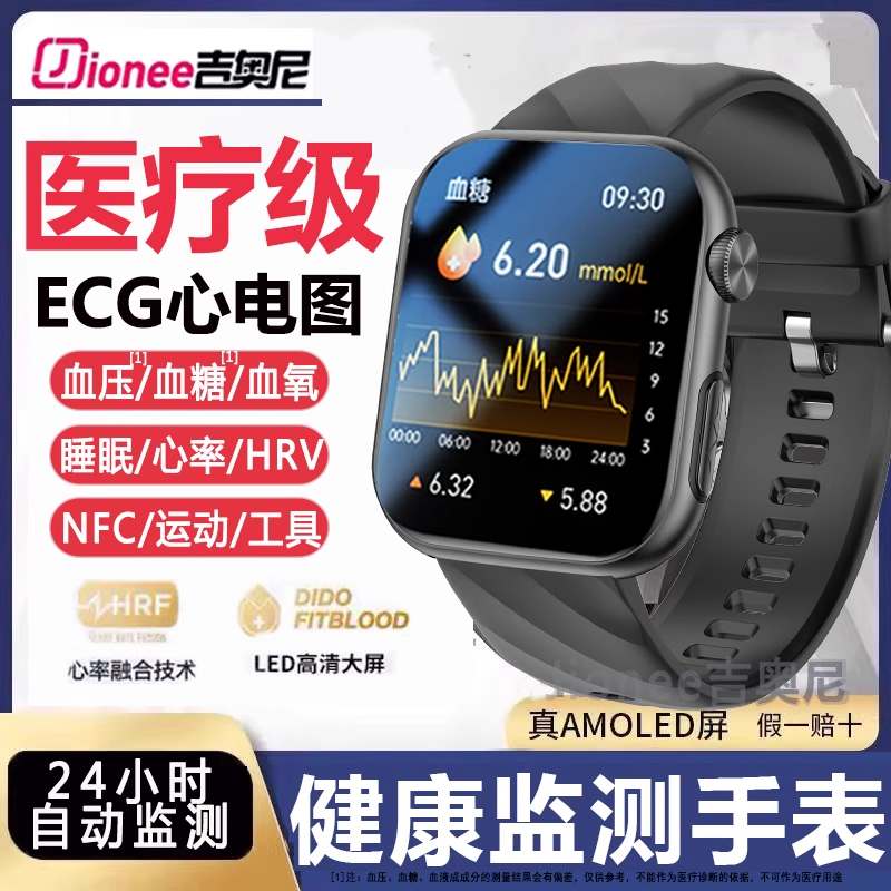 【医钌级丨健康监测】Jionee/吉奥尼心电血糖手表心率智能运动手环