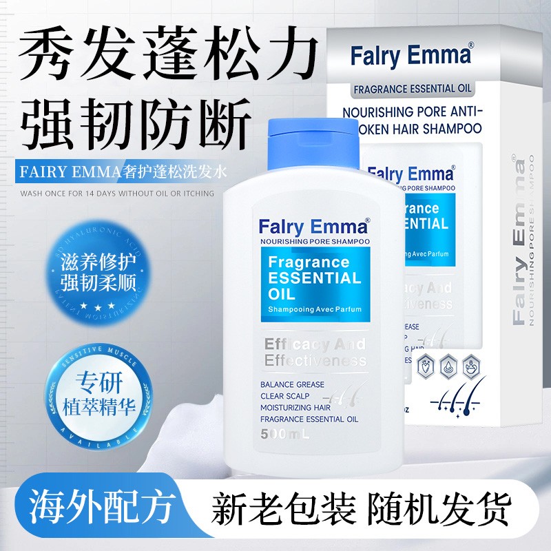 【拍一发二 纯进口蓬松版】FairyEmma香氛精油润养毛孔防断发洗发水