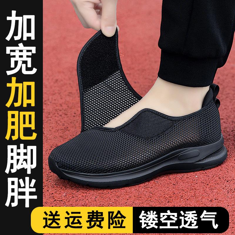 足力健运动鞋老人鞋一脚蹬男鞋夏季大头加宽肥胖脚软底男士网鞋防