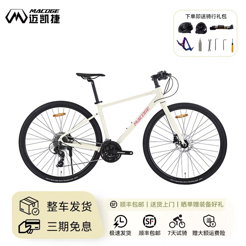 MACOGE【升级款】rx3.0plus平把公路自行车禧玛诺27速油刹通勤锻炼