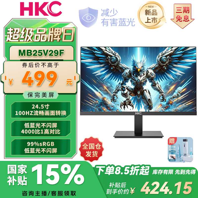 【国补】HKC 24.5英寸100HZ高刷笔记本商务办公外接电竞游戏显示器