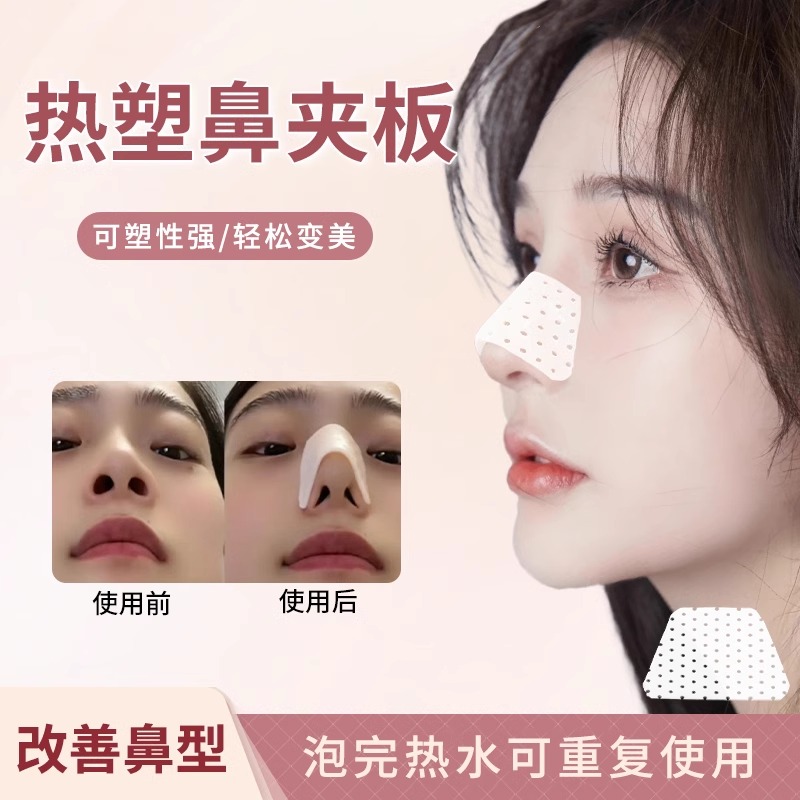 泡水后可自捏热塑合适自己的鼻型挺鼻子增高固定器鼻翼矫正神器