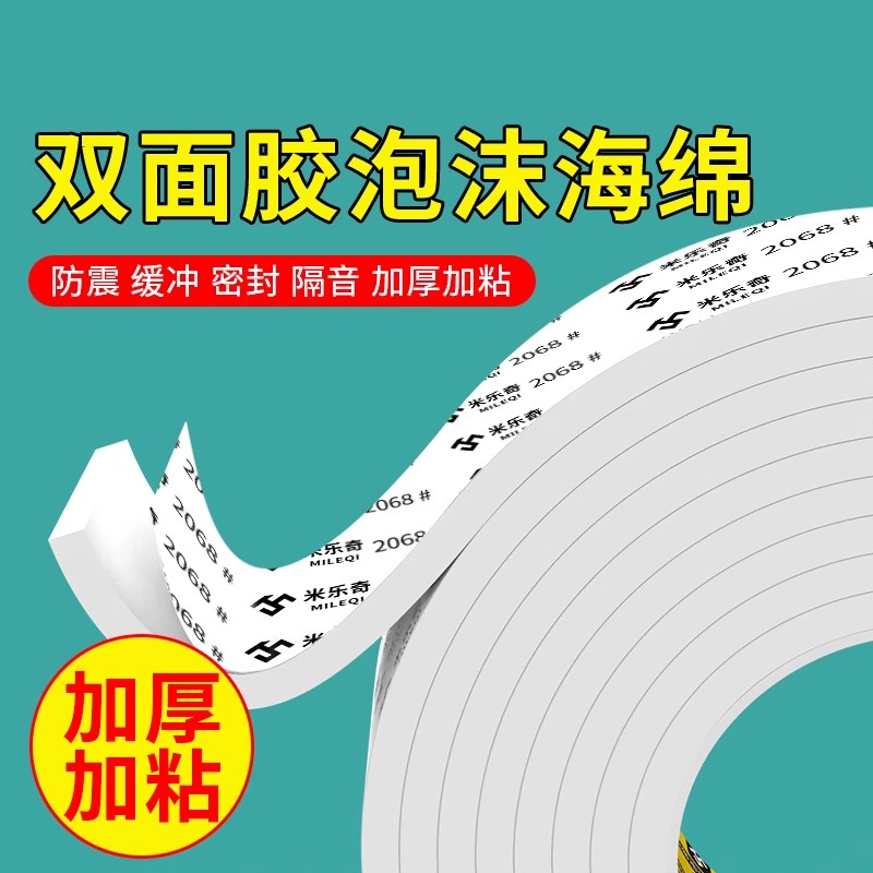 EVA泡棉双面胶带高粘白色海绵胶带广告牌铝塑板强力泡沫双面胶条