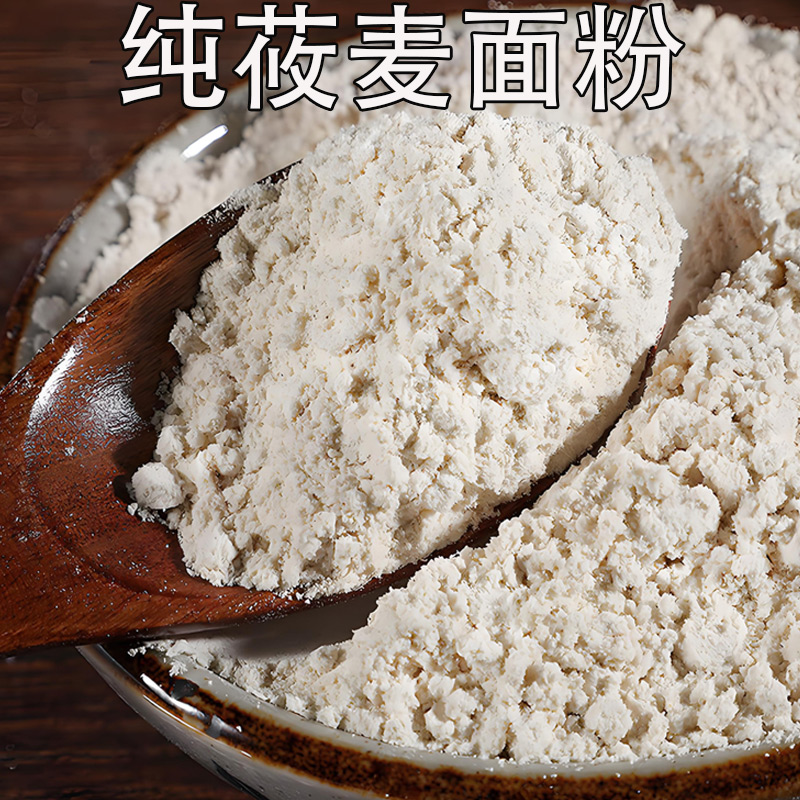 纯莜面粉现磨莜面莜麦粉燕麦粉莜面面粉张家口坝上非武川莜面包邮