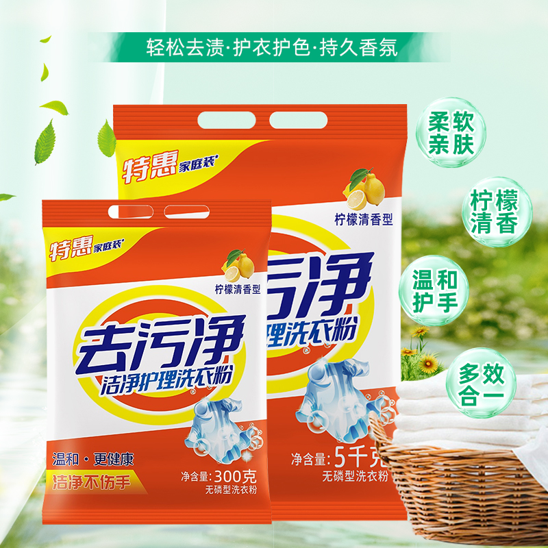 青姑娘去污净洗衣粉去污洗衣粉清香型去黄去渍亮白温和无磷不刺激