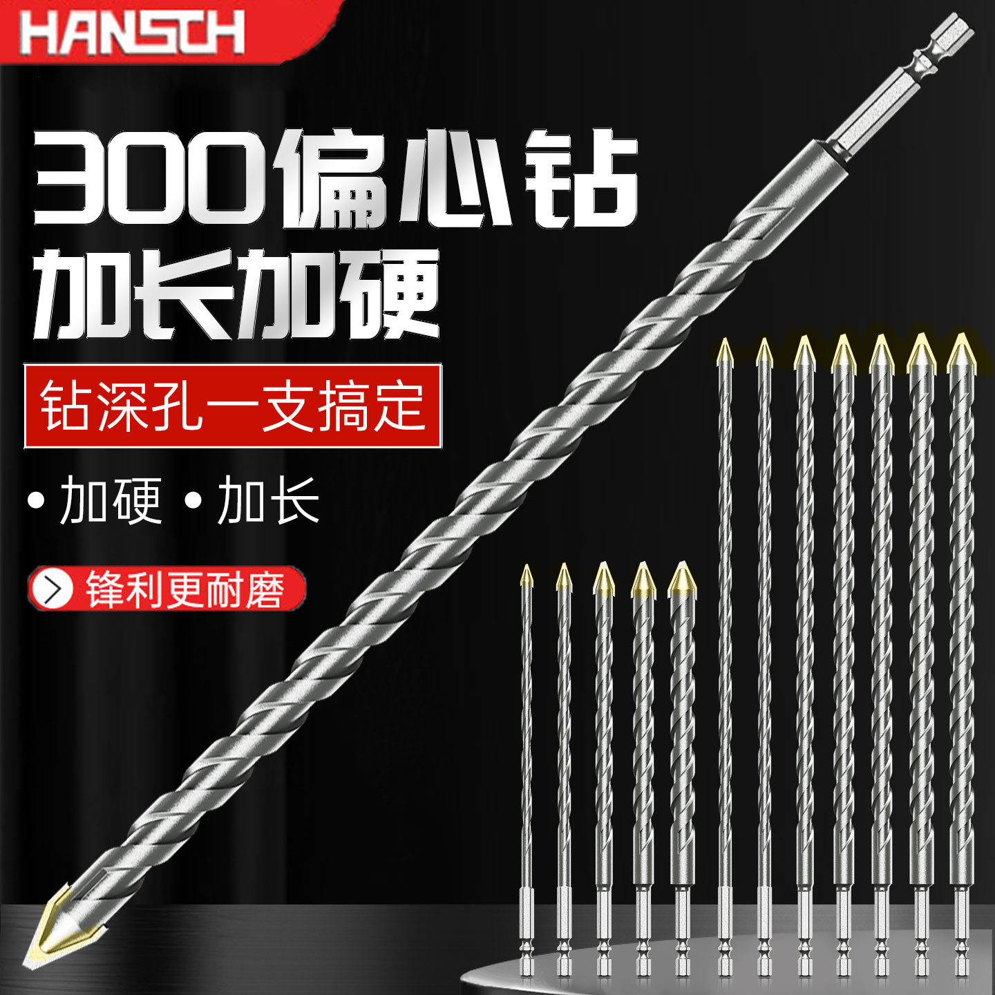 加长偏心钻头深孔钻孔混凝土手电钻打孔瓷砖大理石水泥墙专用钻头