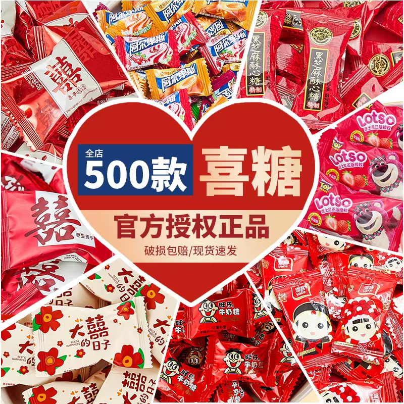 结婚喜糖婚糖500g订婚水果糖混合糖果散装批发喜枣巧克力喜糖