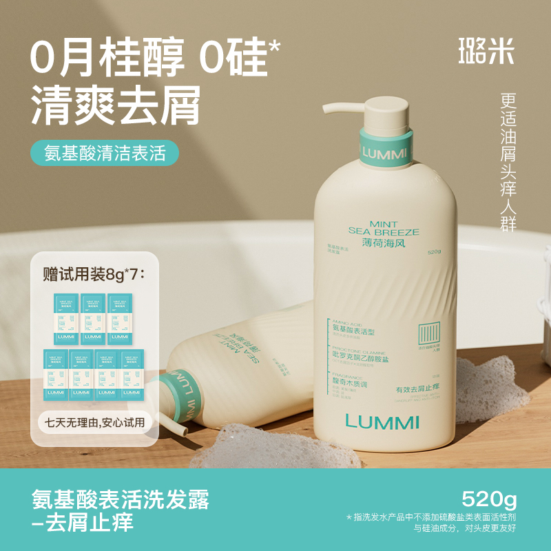 璐米去屑止痒无硅油洗发水留香清爽氨基酸洗发水油屑适用