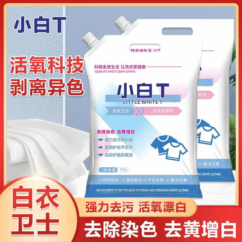 清洁剂清洗漂白剂白衣卫士袋通用白色洗衣粉护色花香