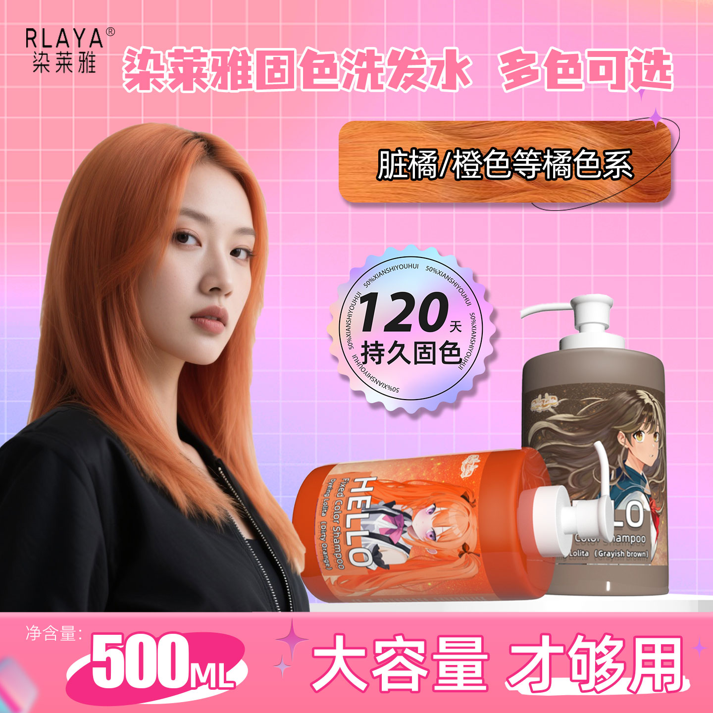 染莱雅橘色固色洗发水专用去黄洗发水粉红灰棕脏橘橙专用护锁补色