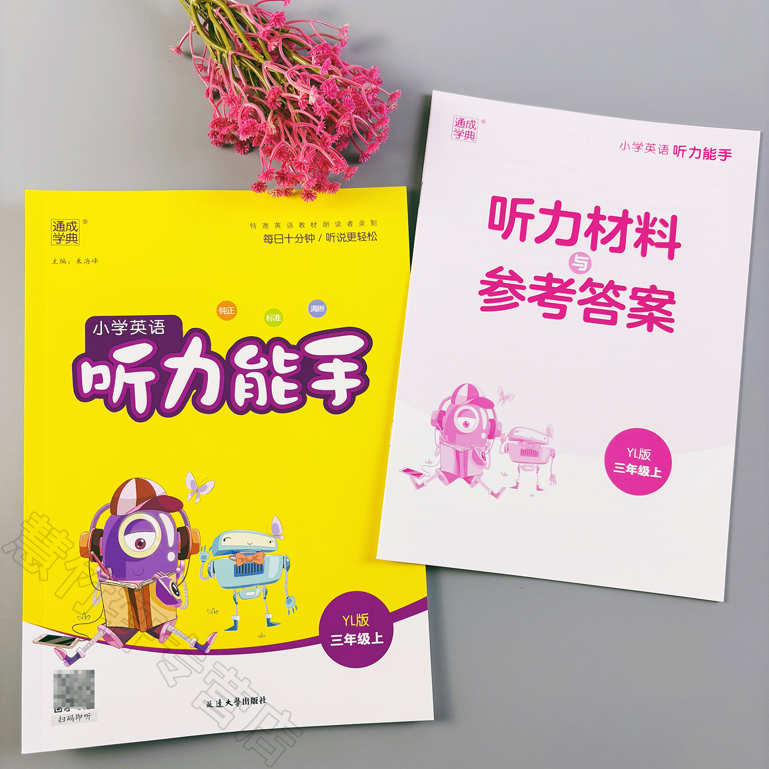 译林版英语听力能手三年级上册英语同步听力译林版听力专项练习册