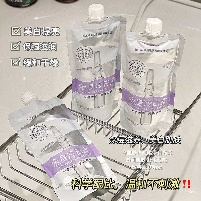 美白香水身体乳全身脸冷白皮持久留香嫩肤保湿补水维e精华素颜霜