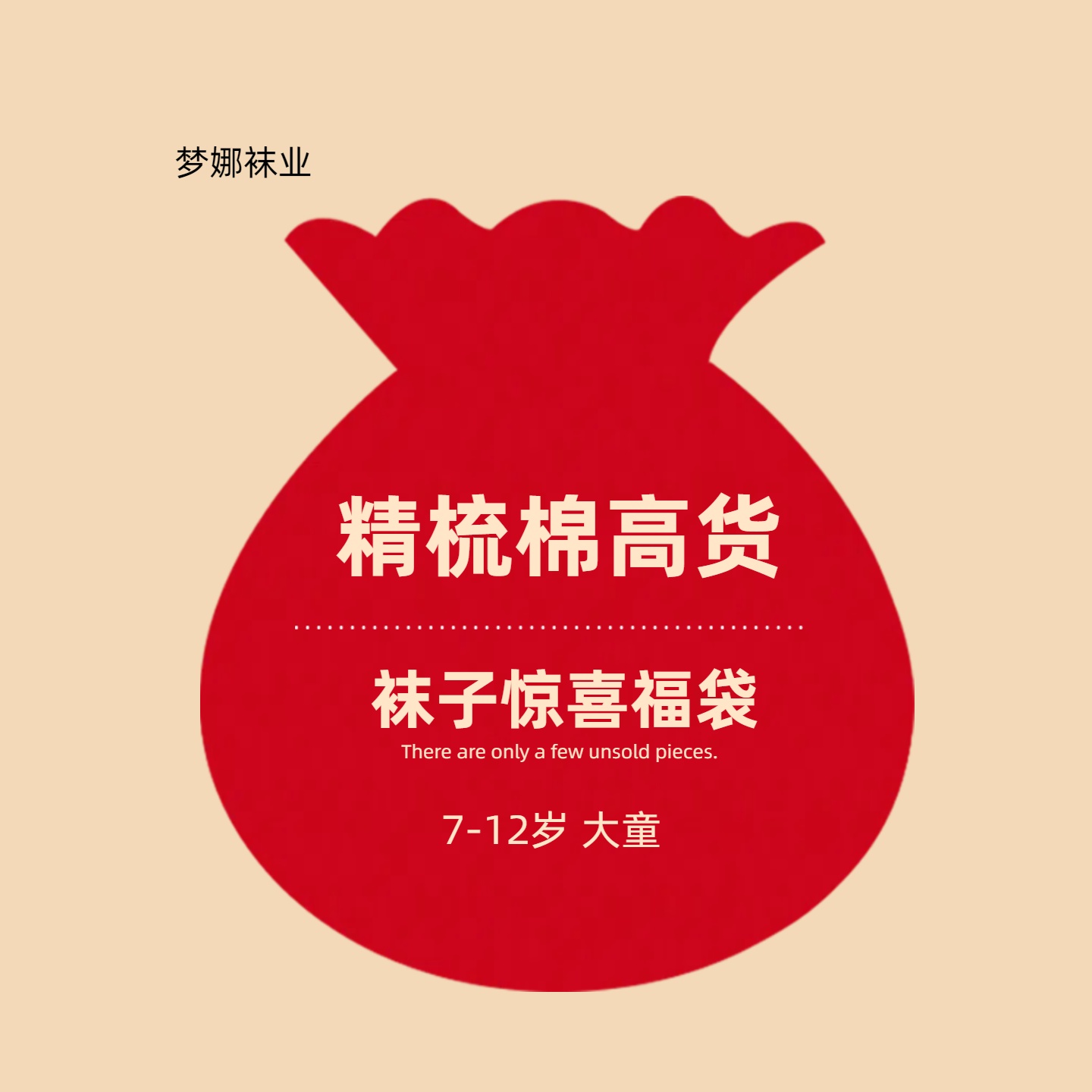 mengna/梦娜男女童学生纯棉袜子福袋7-12岁（大童）中筒袜款秋冬季