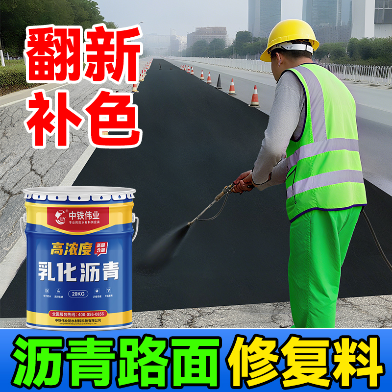 柏油路面修复料道路网裂掉粒高强度修补坑洼补色路面沥青油冷补料