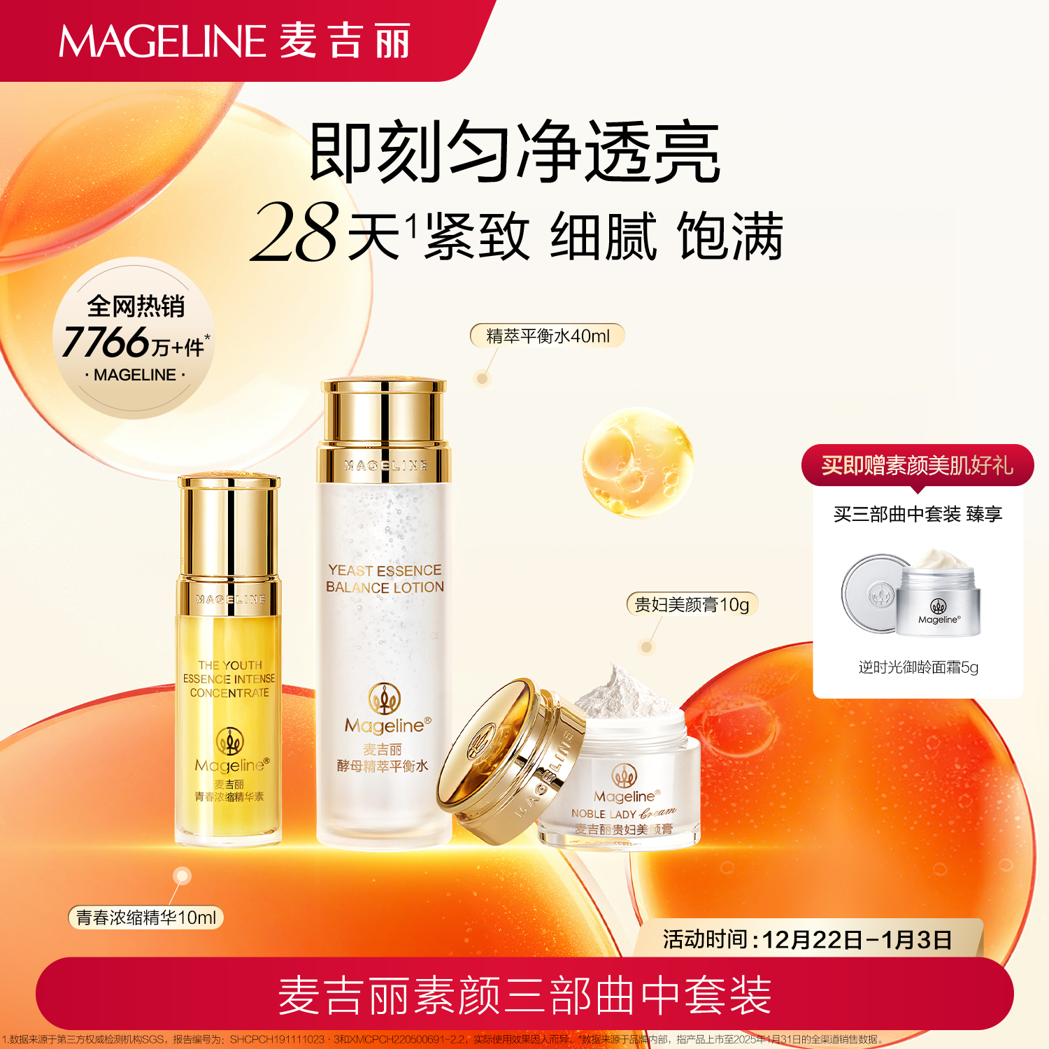 【商场专柜】麦吉丽素颜补水中套装爽肤水精华贵妇膏素颜霜正品