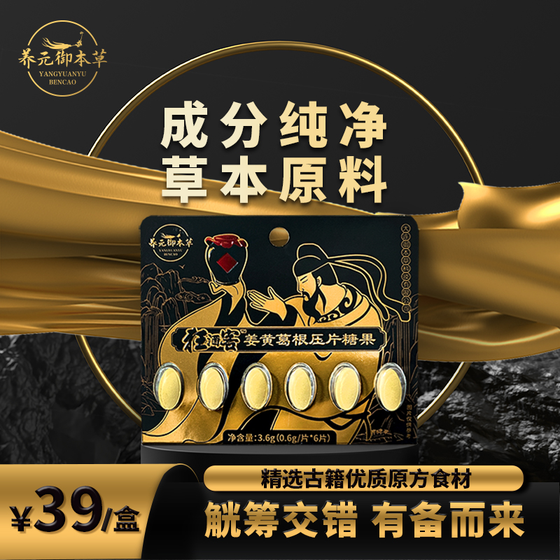 【9局无忧】狂酒客姜黄葛根压片  草本营养  健康食用