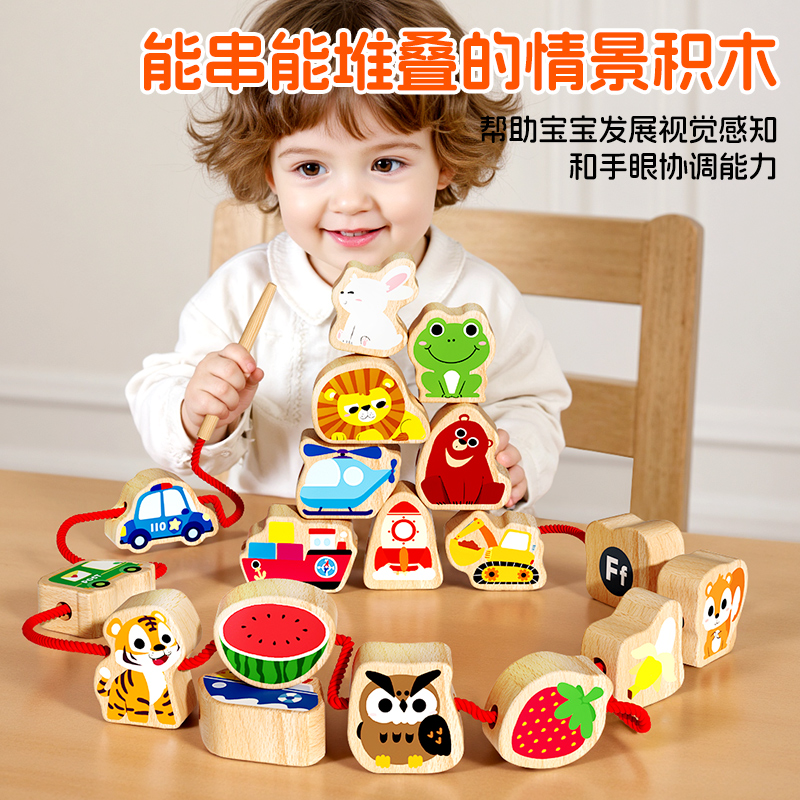 实木串珠儿童玩具大颗粒穿珠子益智早教训练宝宝蒙氏教具积木早教