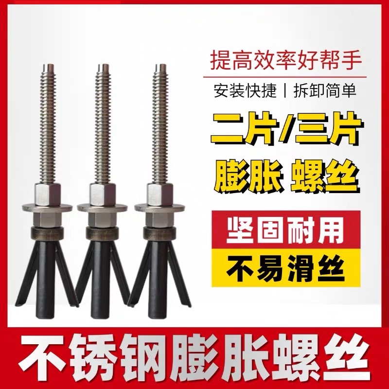 【不锈钢】膨胀螺丝三叶反复使用水钻机支架卡固定内膨重复加厚方便